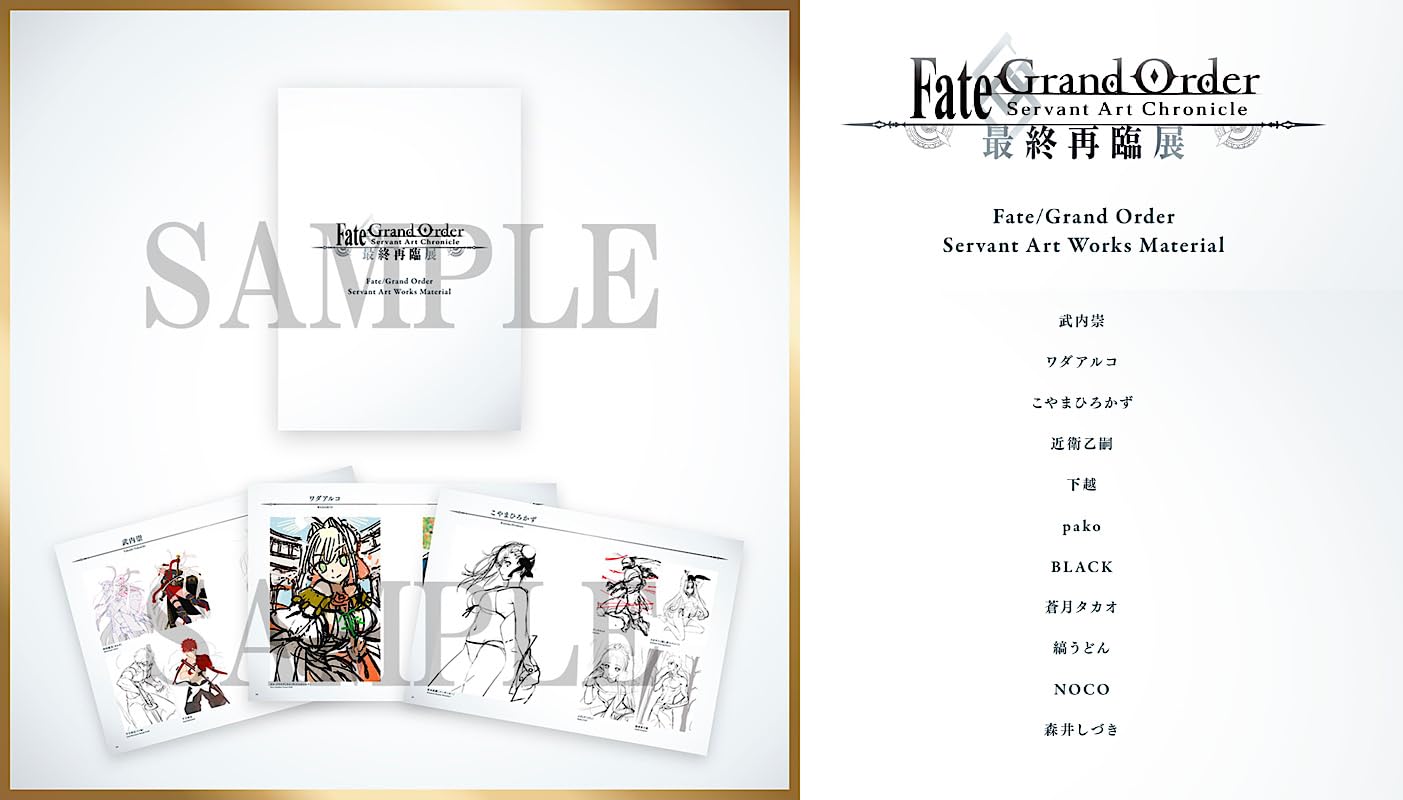 Amazon.co.jp: Fate/Grand Order 最終再臨展 限定 Fate/Grand Order